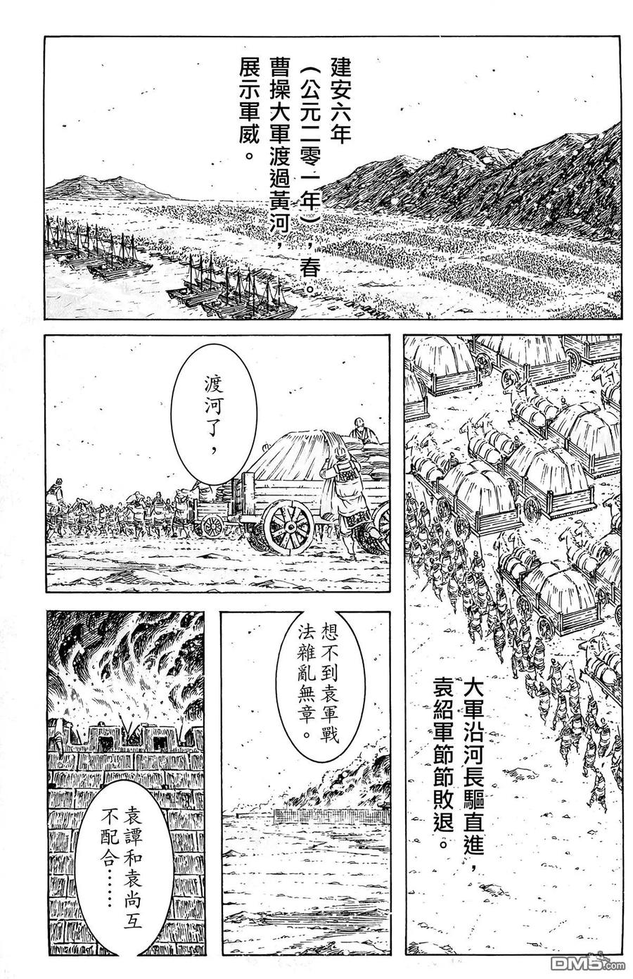 火凤燎原 第44卷 第160页