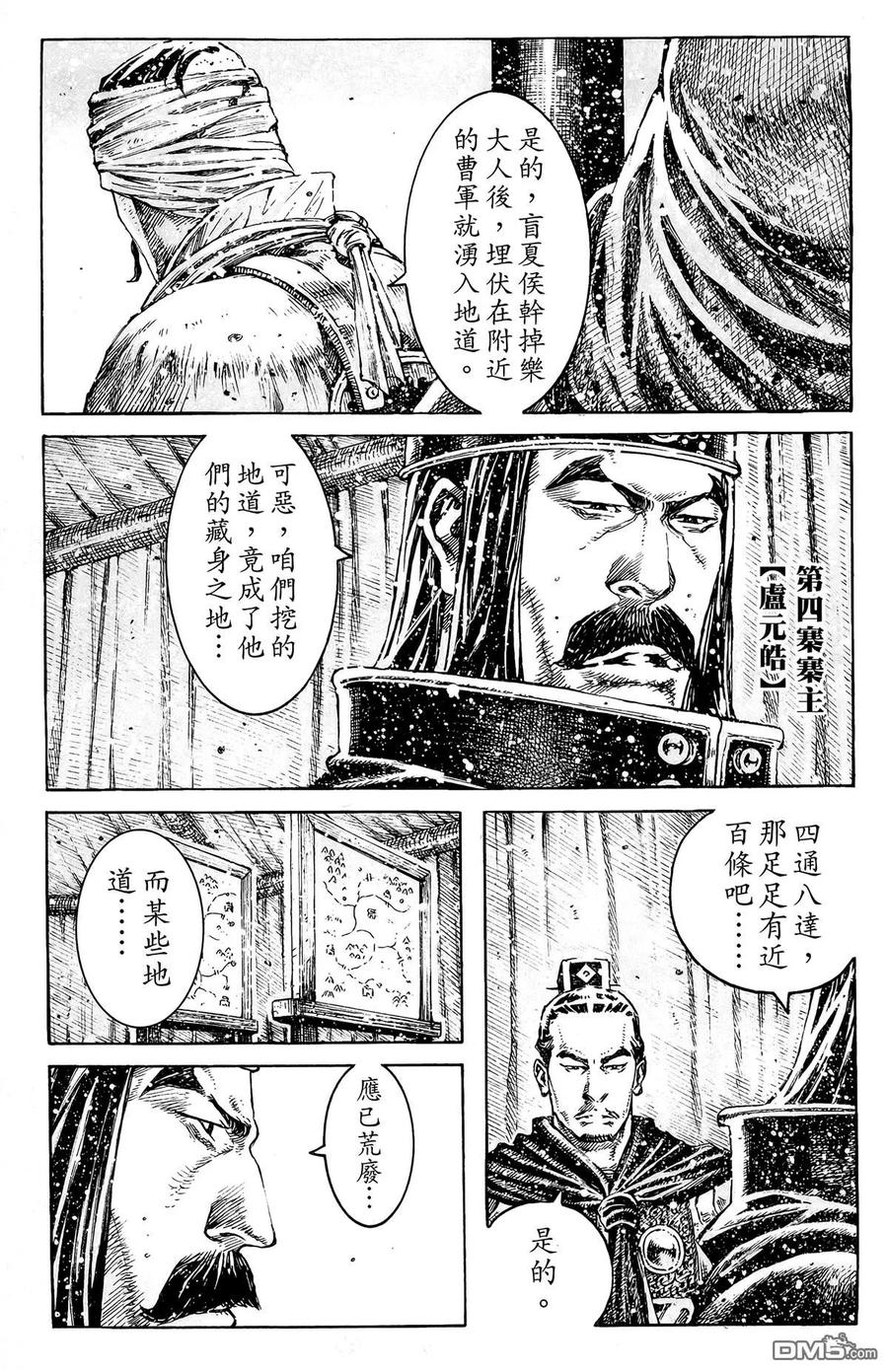 火凤燎原 第44卷 第14页