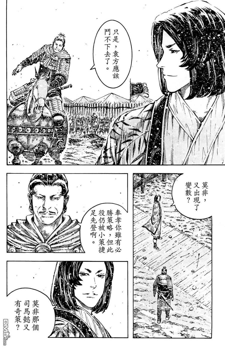火凤燎原 第44卷 第87页