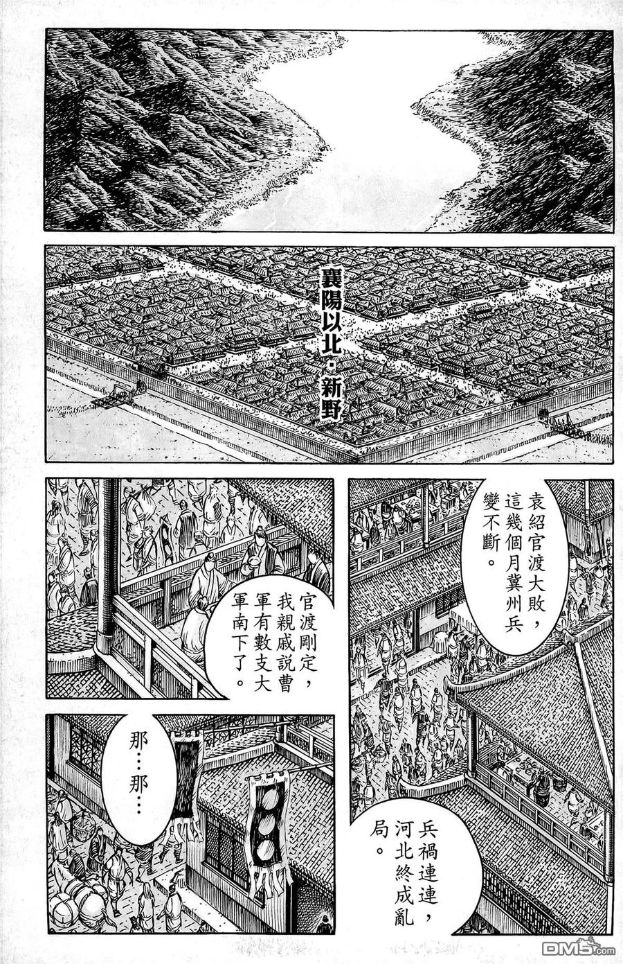 火凤燎原 第44卷 第138页