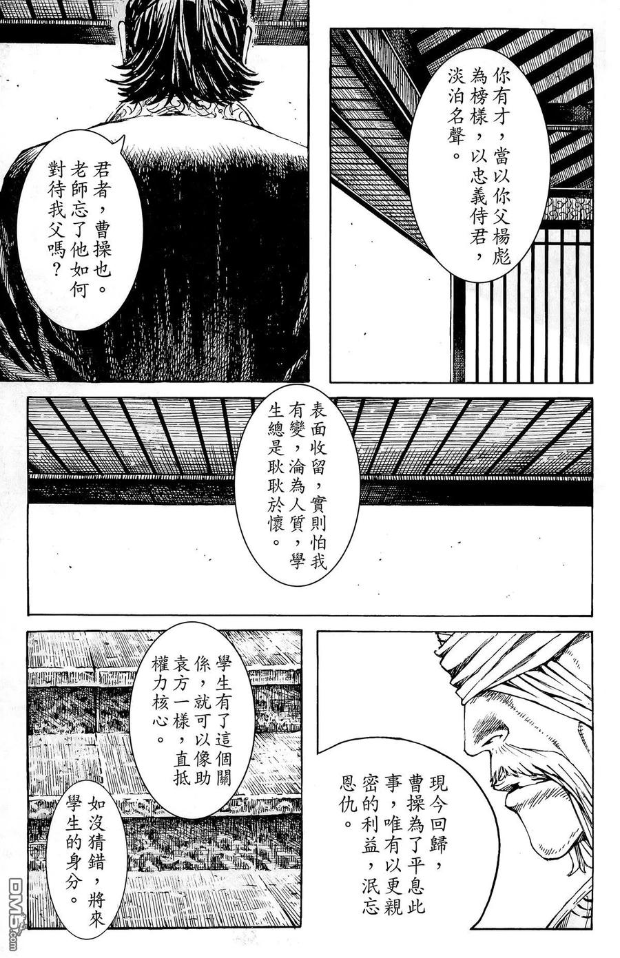 火凤燎原 第44卷 第110页