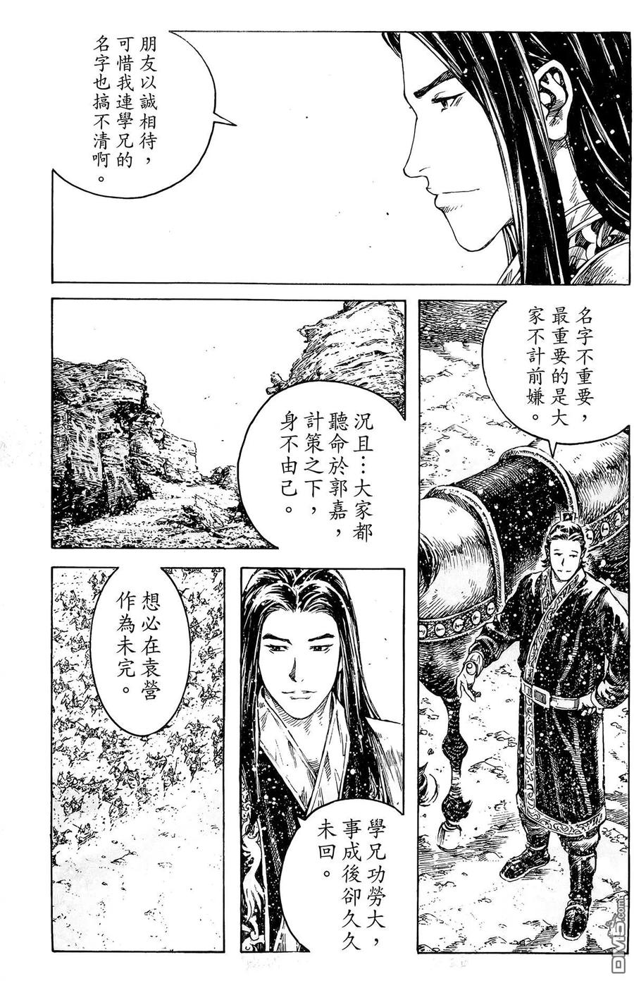 火凤燎原 第44卷 第164页