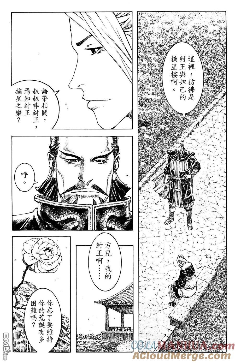 火凤燎原 第44卷 第57页