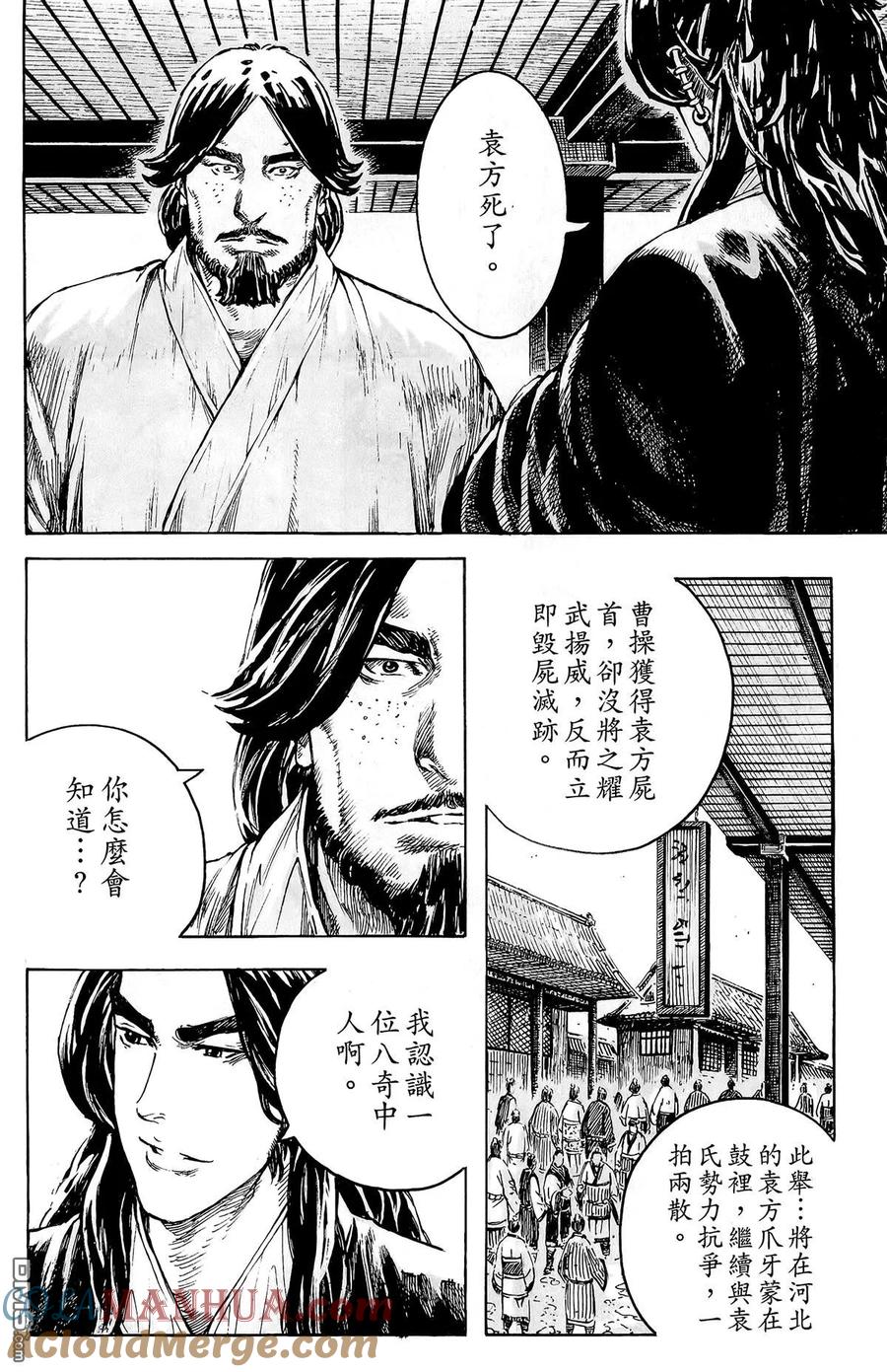 火凤燎原 第44卷 第145页