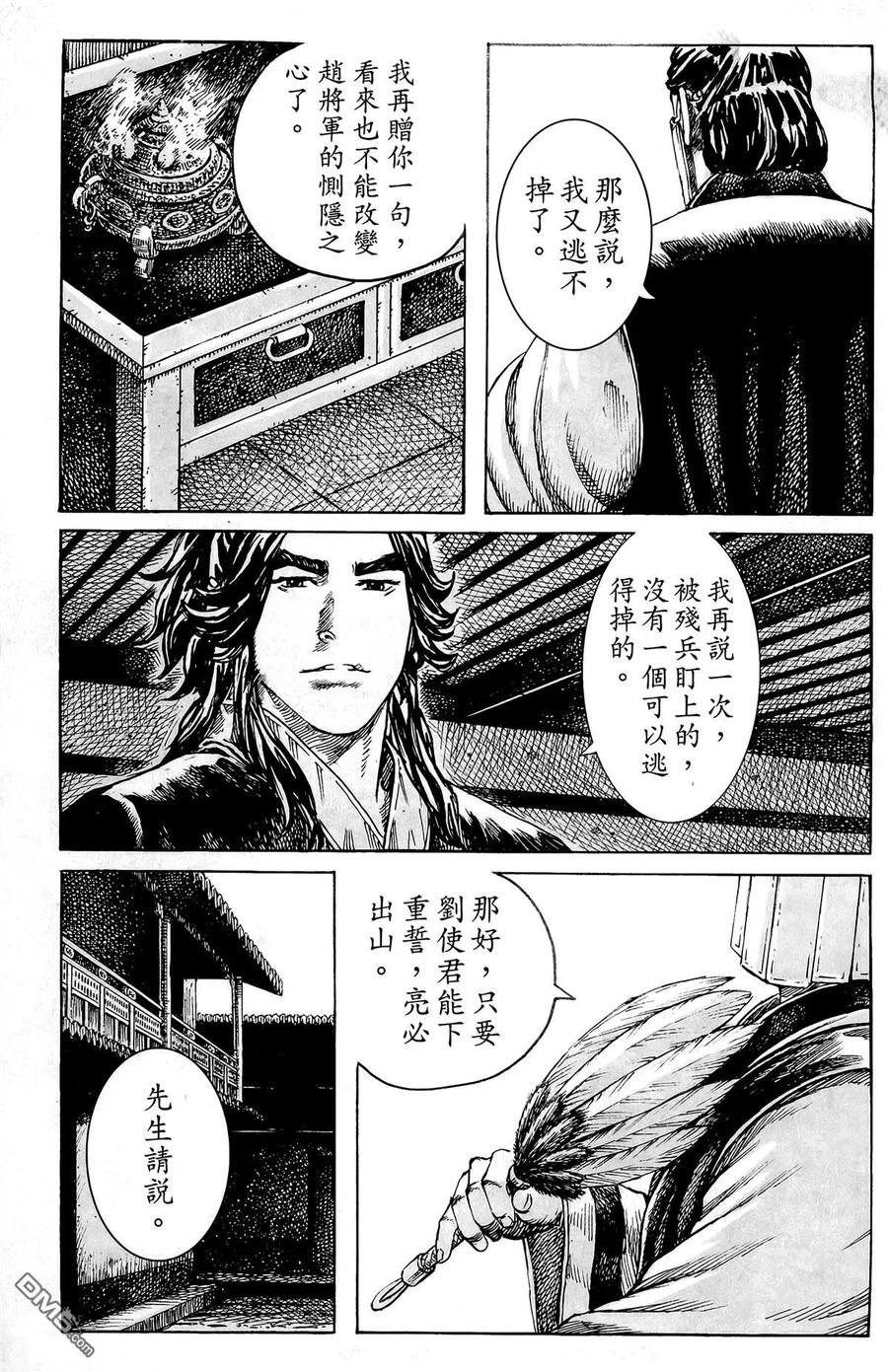 火凤燎原 第44卷 第154页