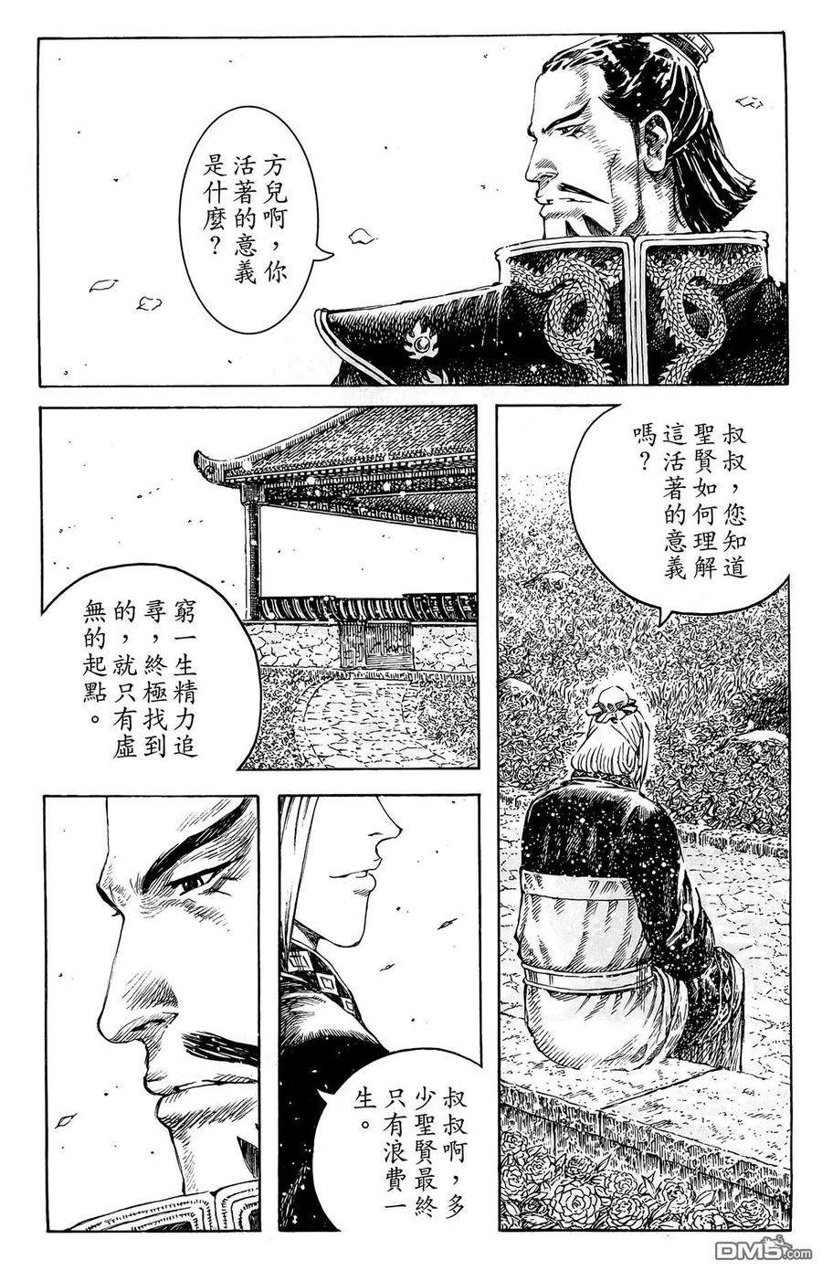 火凤燎原 第44卷 第55页