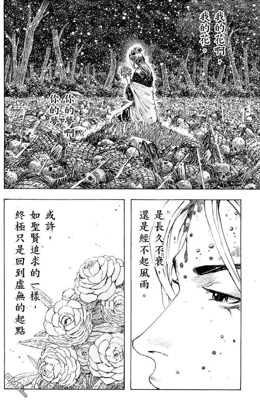 火凤燎原 第44卷 第67页