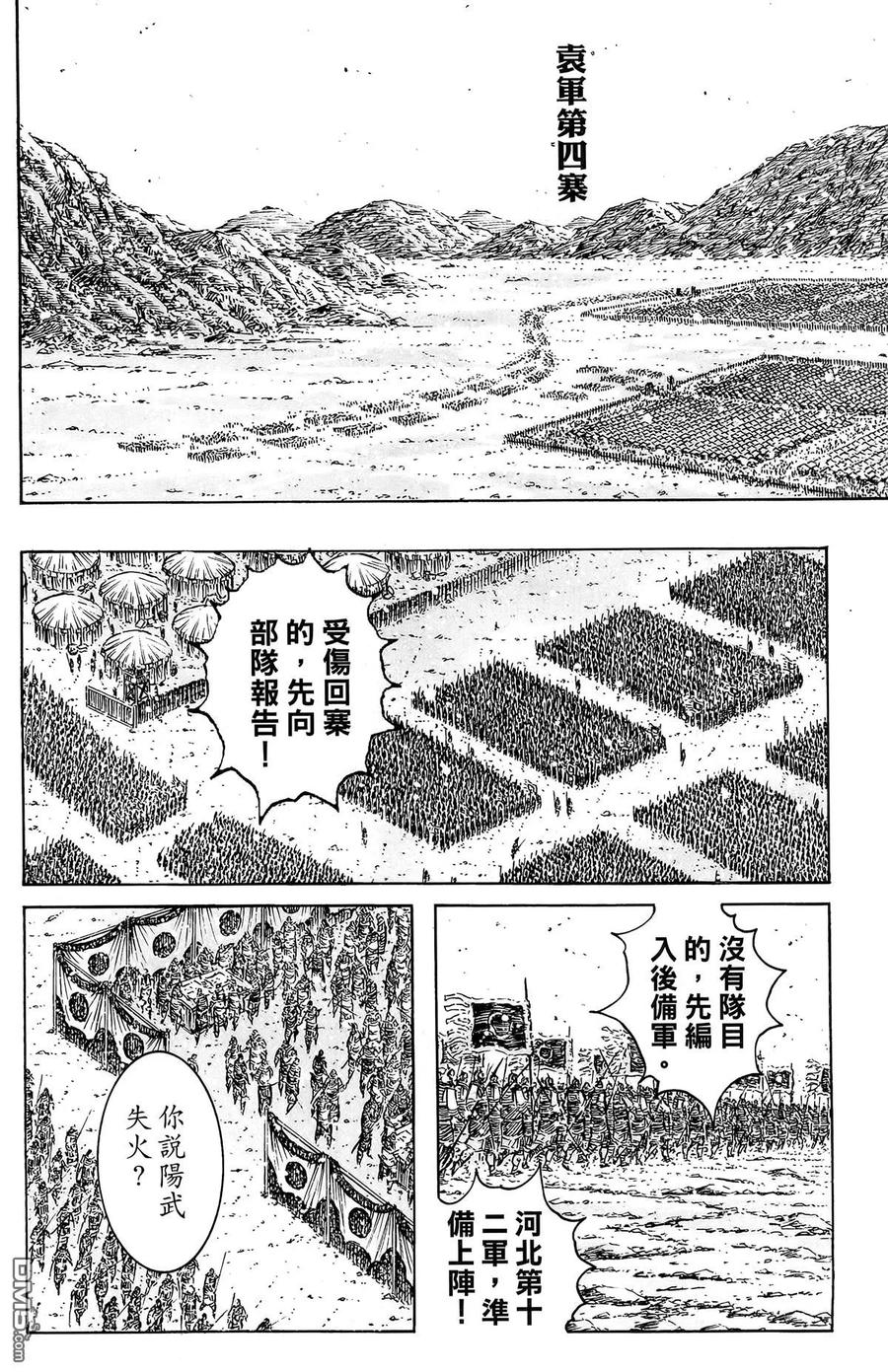 火凤燎原 第44卷 第11页