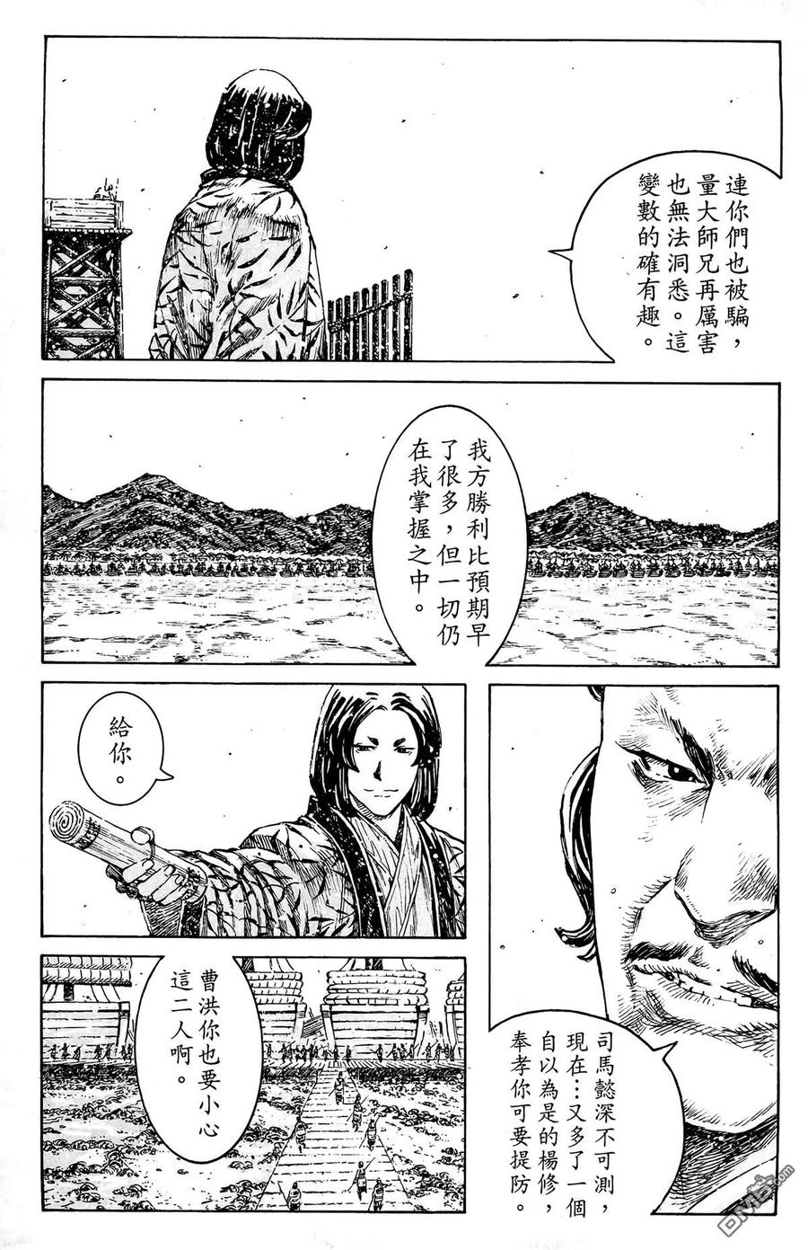 火凤燎原 第44卷 第90页