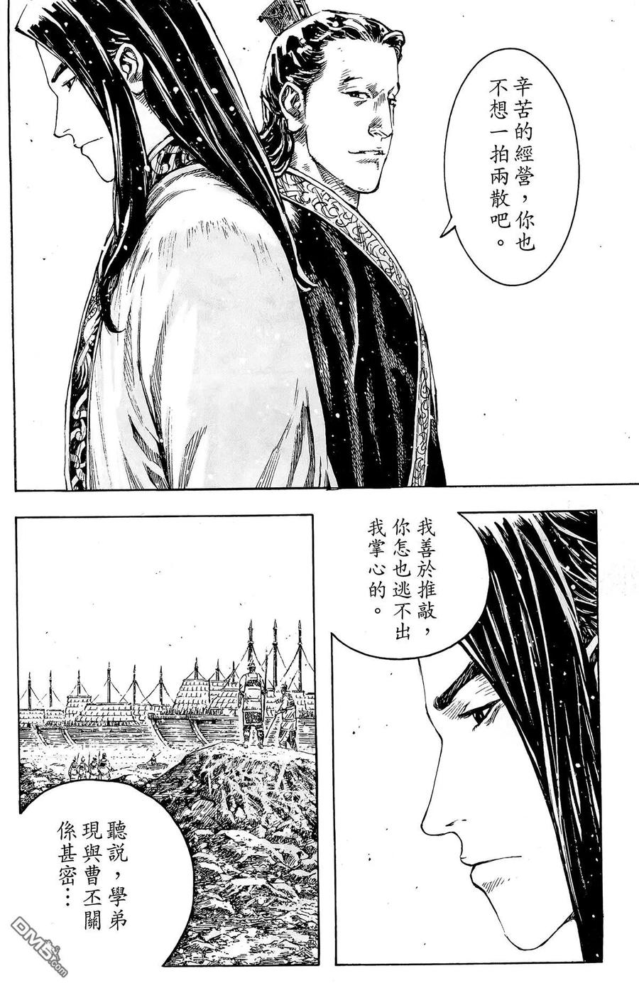 火凤燎原 第44卷 第171页
