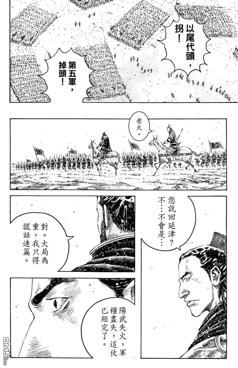 火凤燎原 第44卷 第31页