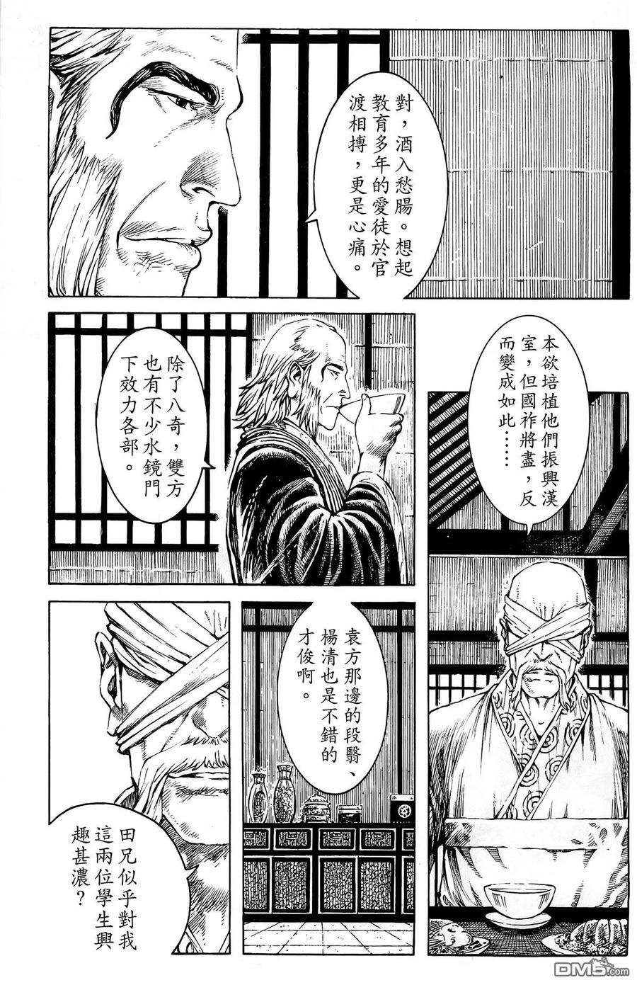 火凤燎原 第44卷 第98页