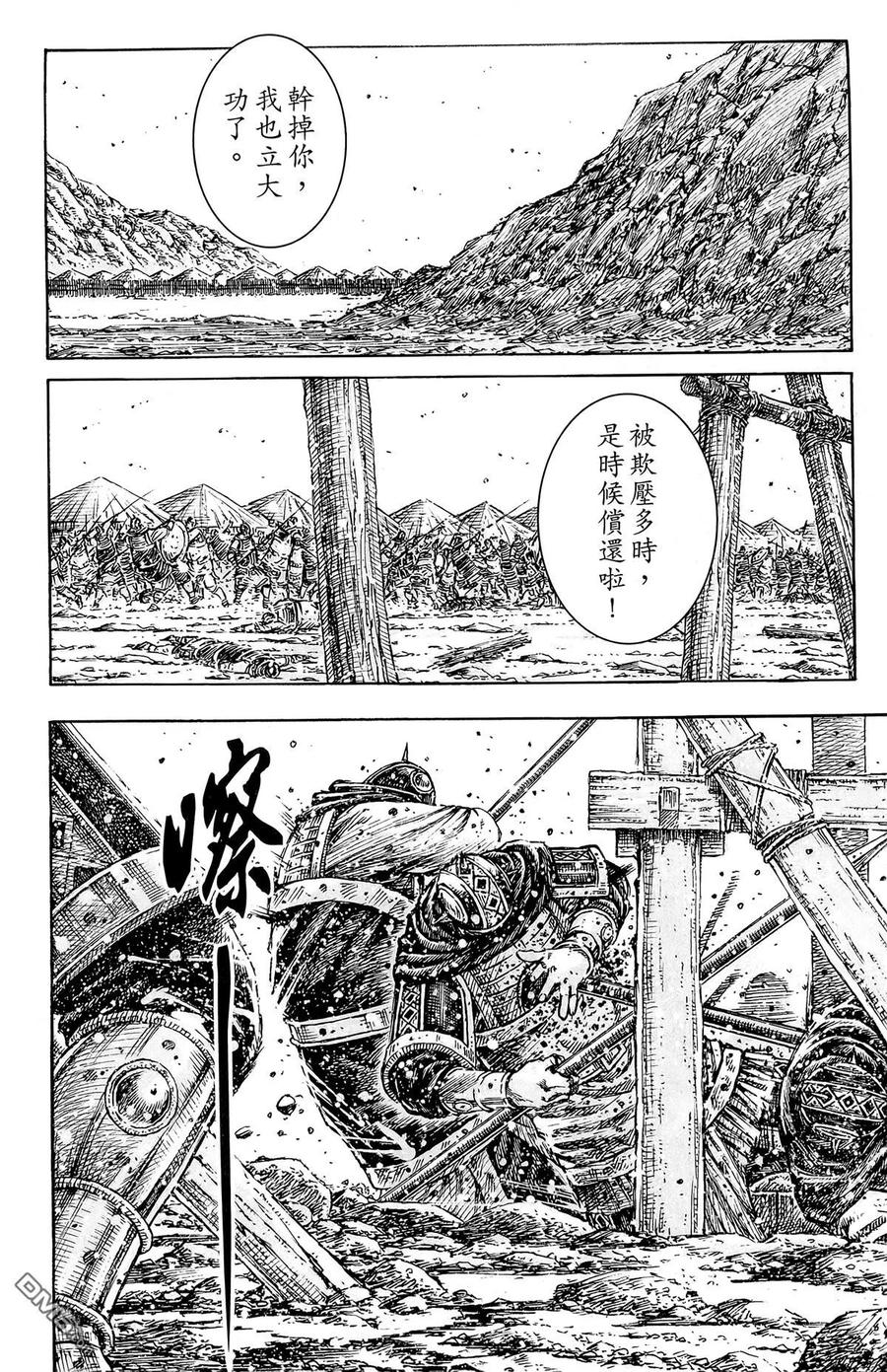 火凤燎原 第44卷 第19页