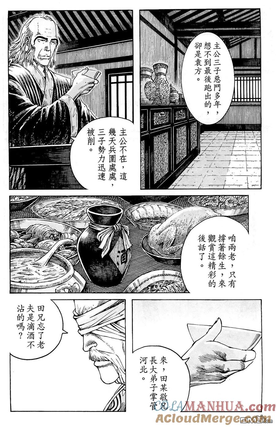 火凤燎原 第44卷 第97页