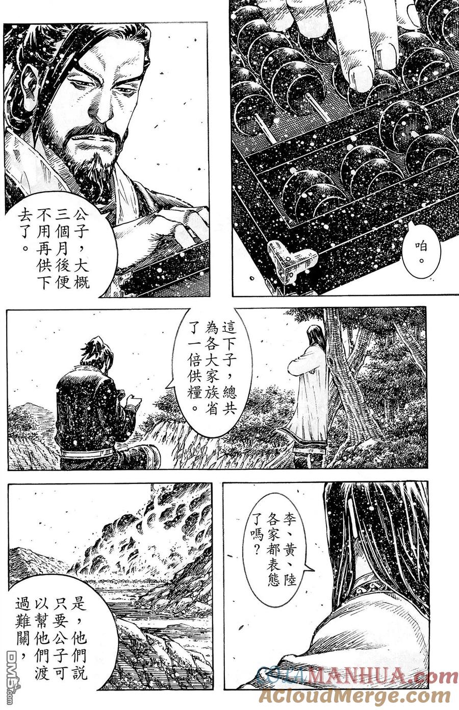 火凤燎原 第44卷 第41页