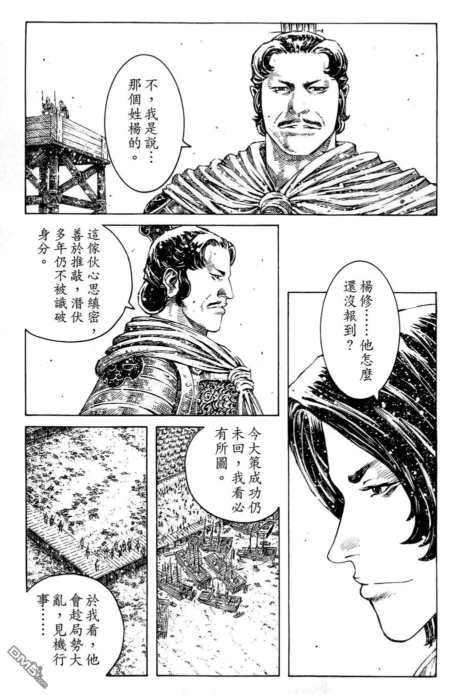 火凤燎原 第44卷 第88页