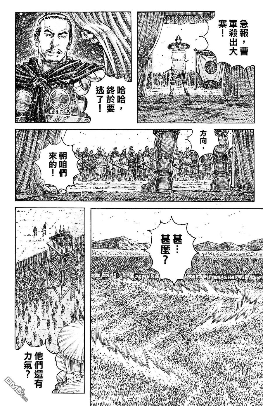 火凤燎原 第44卷 第15页