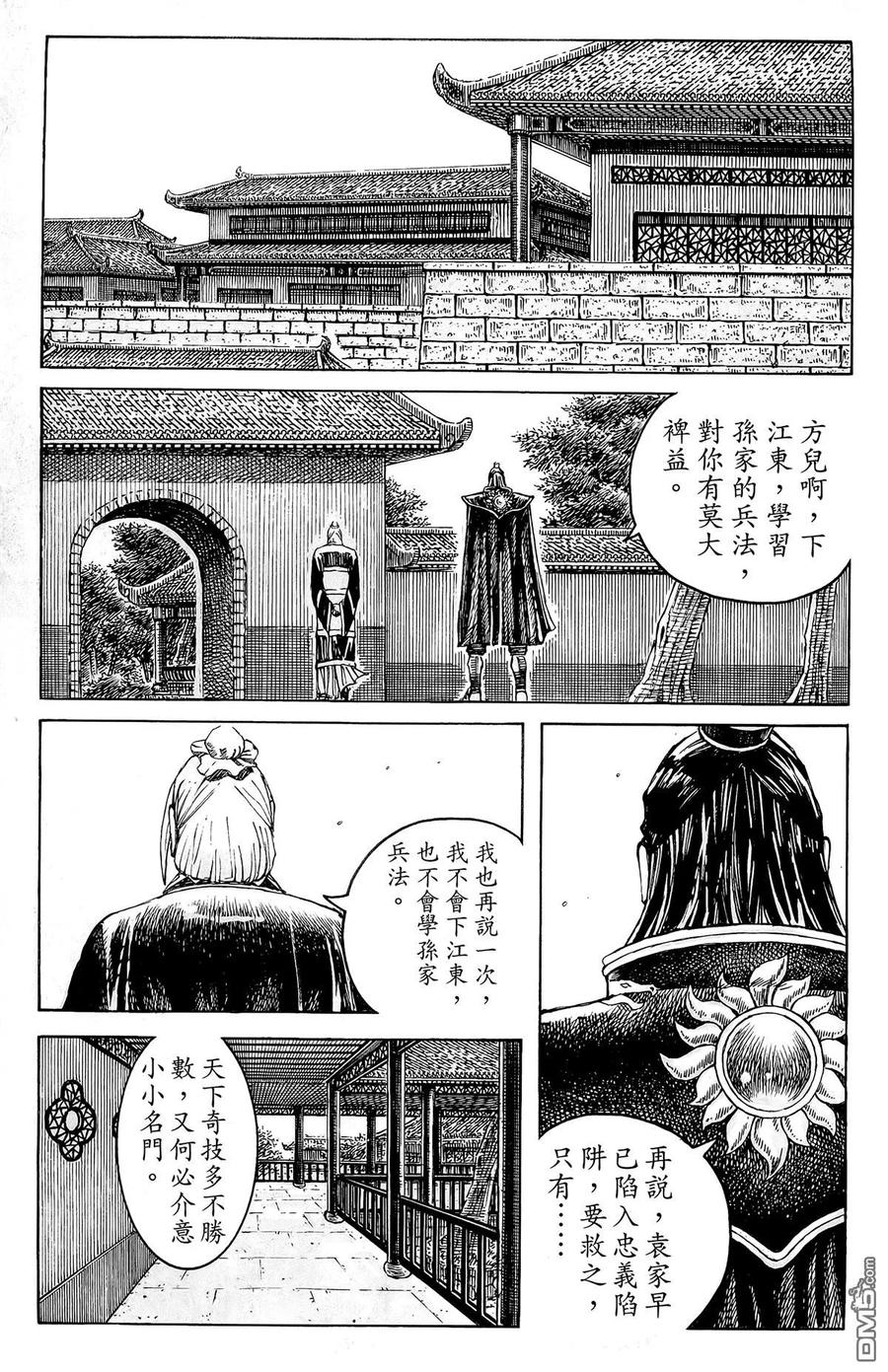 火凤燎原 第44卷 第52页