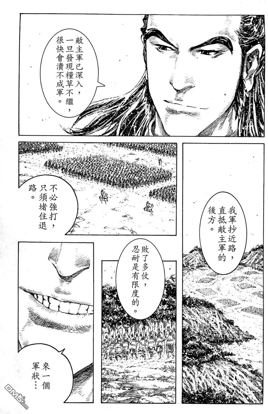 火凤燎原 第44卷 第34页