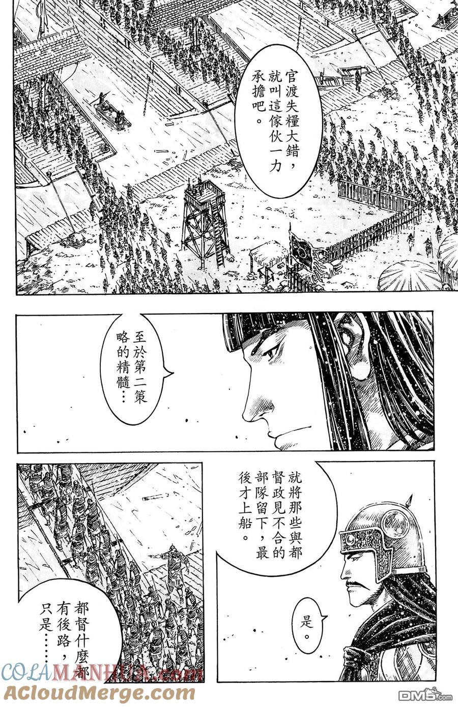 火凤燎原 第44卷 第77页