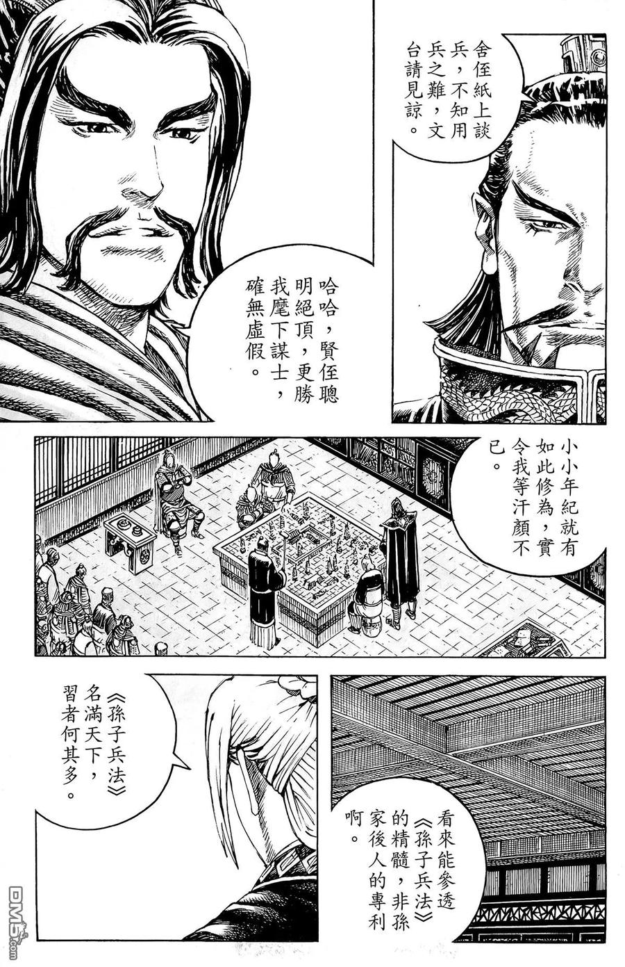 火凤燎原 第44卷 第48页