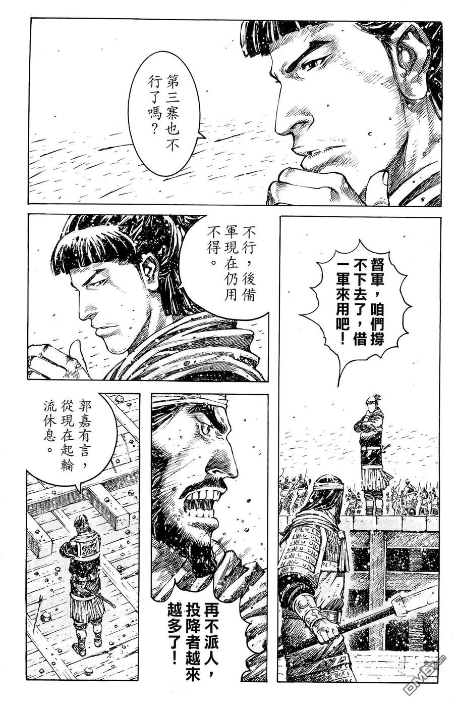 火凤燎原 第44卷 第8页