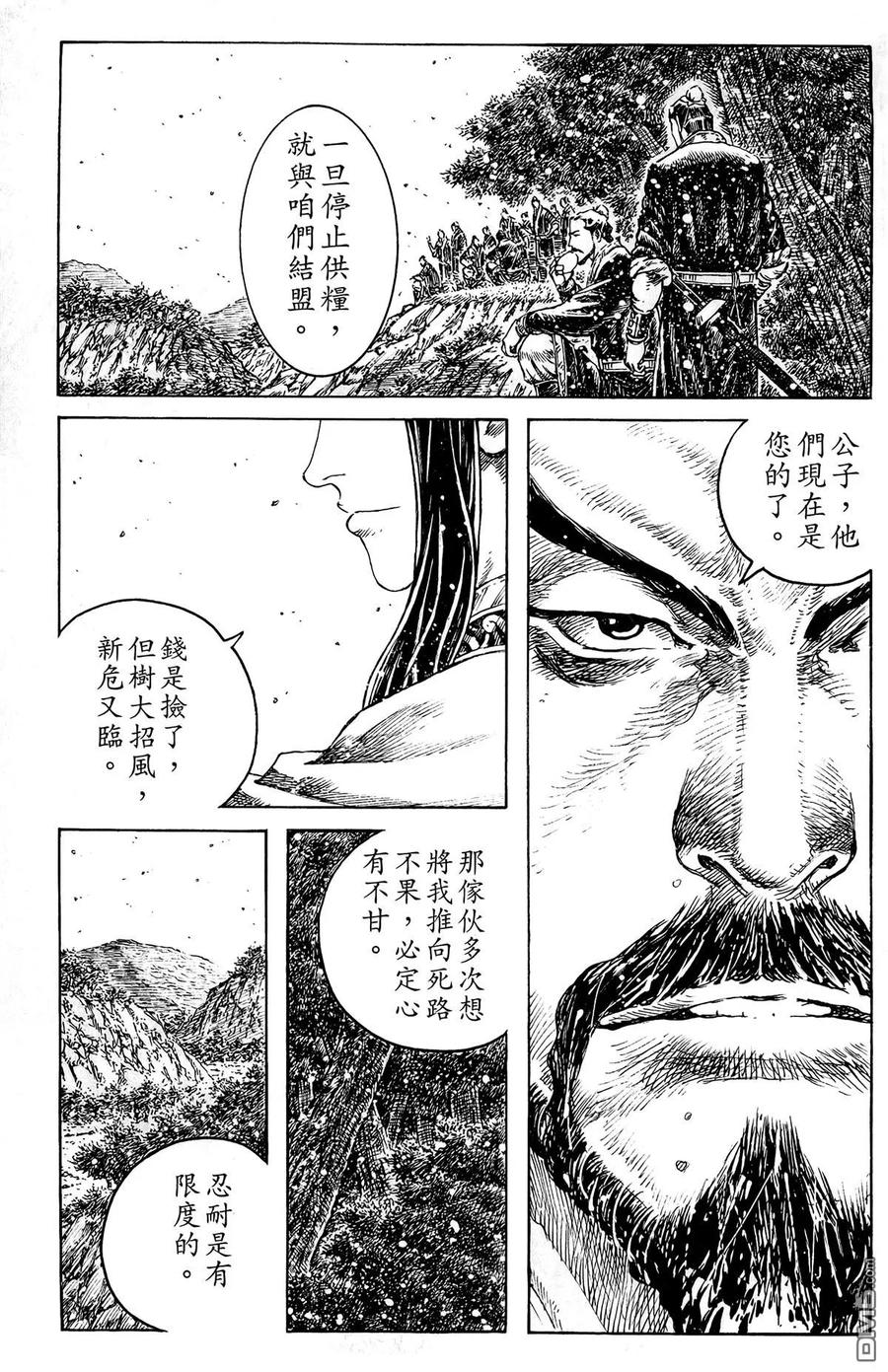 火凤燎原 第44卷 第42页