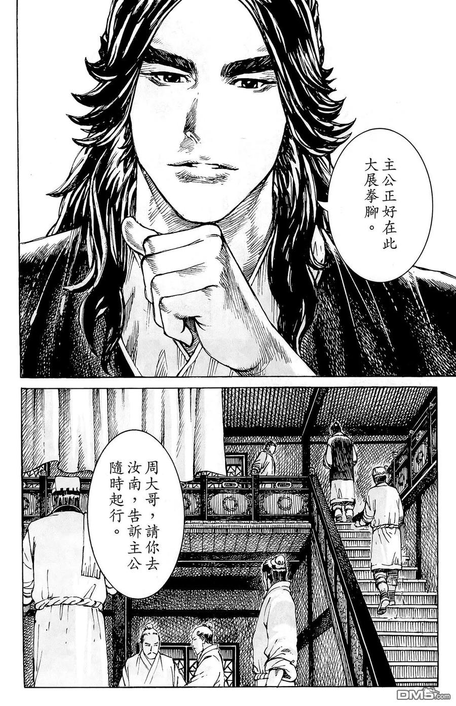 火凤燎原 第44卷 第147页