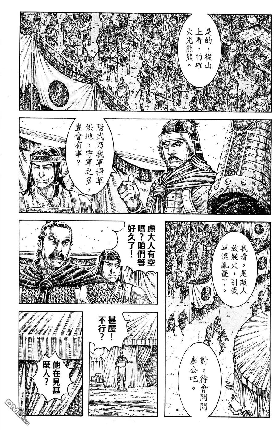 火凤燎原 第44卷 第12页