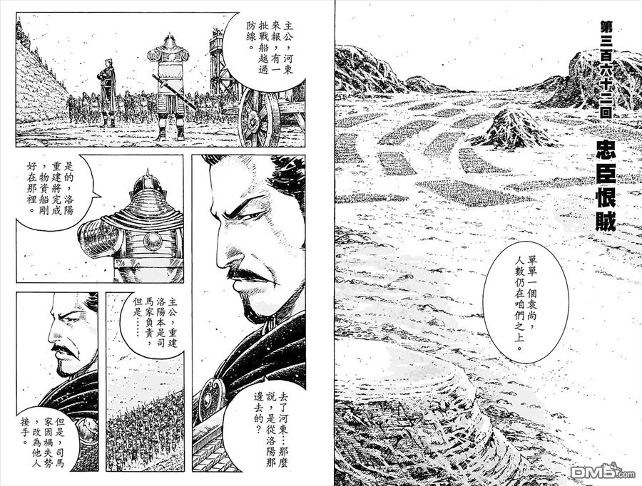 火凤燎原 第45卷 第57页