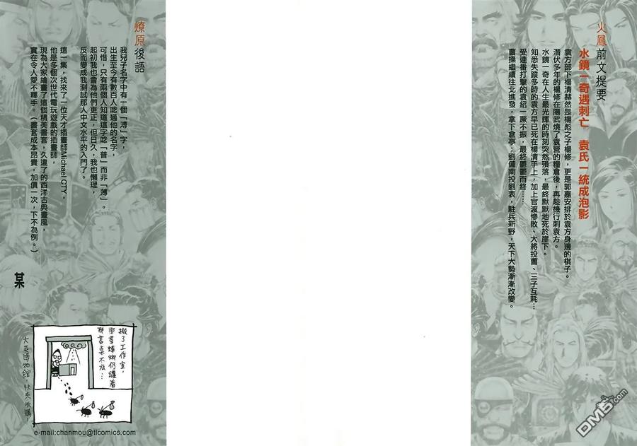 火凤燎原 第45卷 第3页