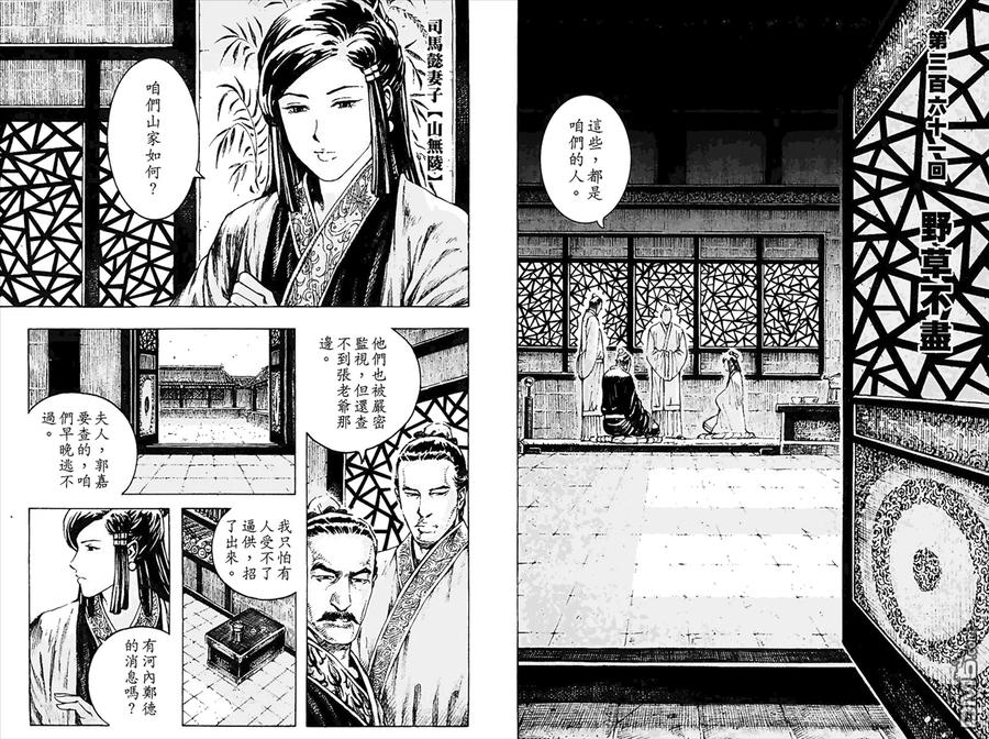 火凤燎原 第45卷 第47页