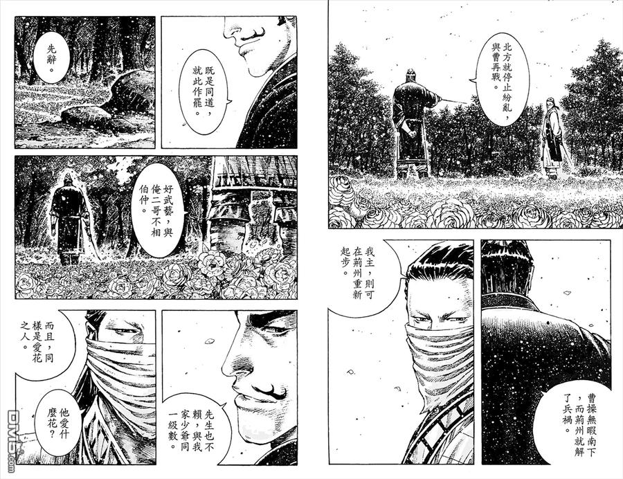 火凤燎原 第45卷 第14页