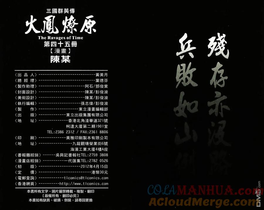 火凤燎原 第45卷 第4页