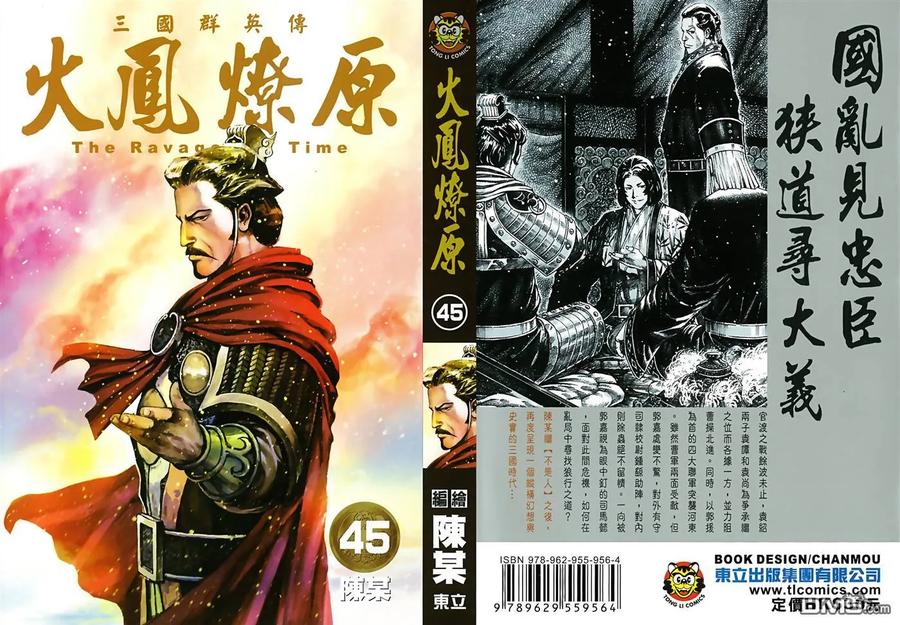 火凤燎原 第45卷 第2页