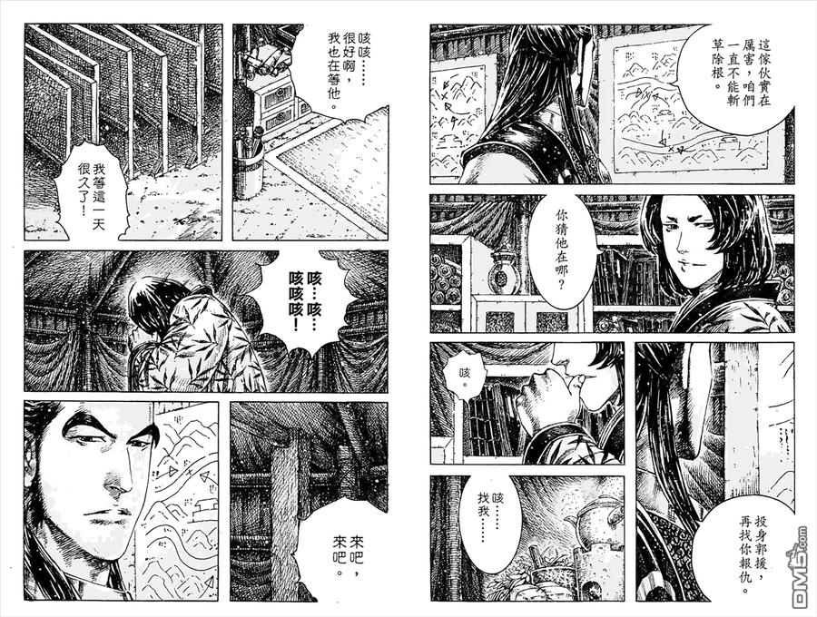 火凤燎原 第45卷 第54页