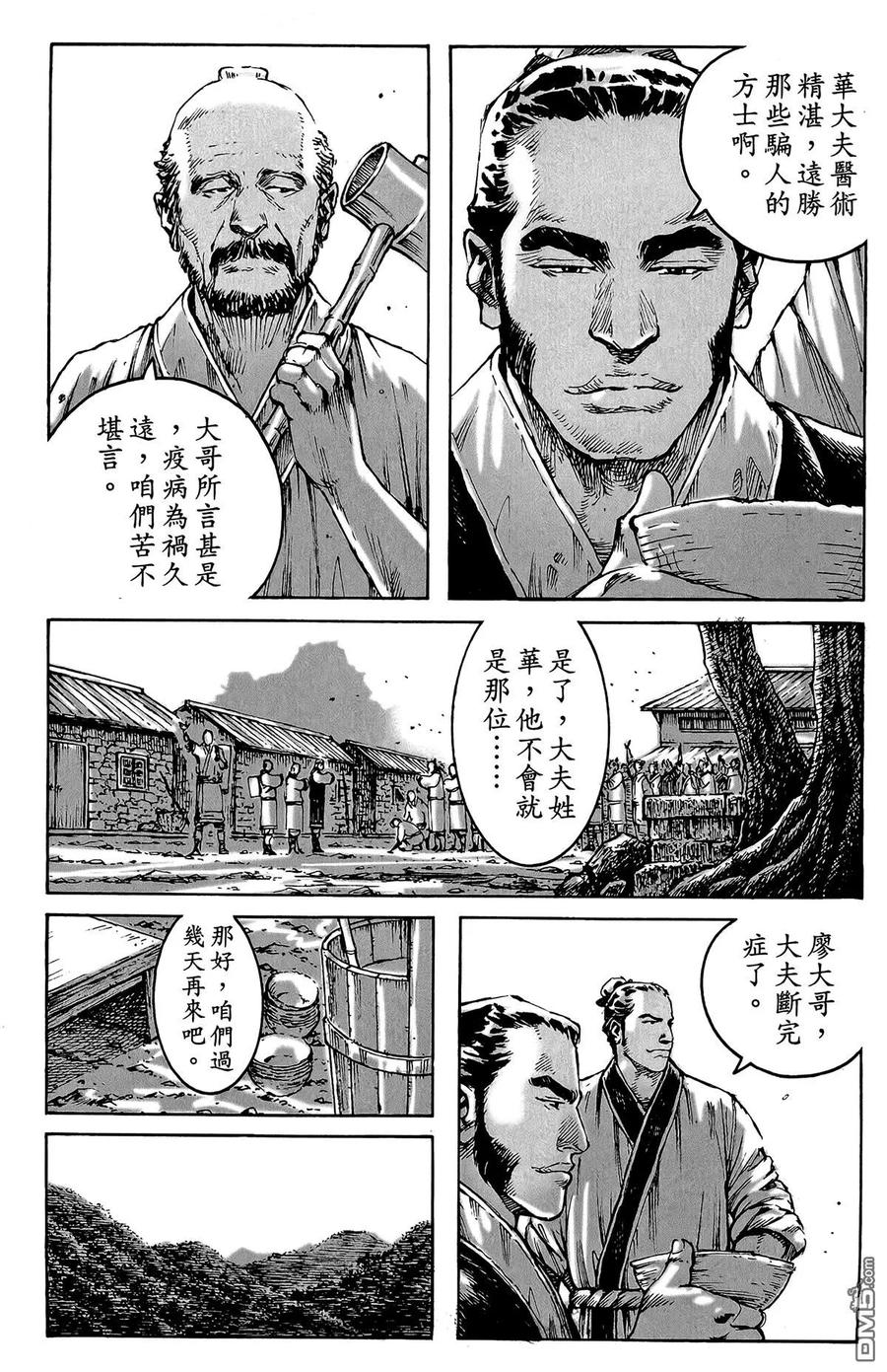 火凤燎原 第46卷 第58页