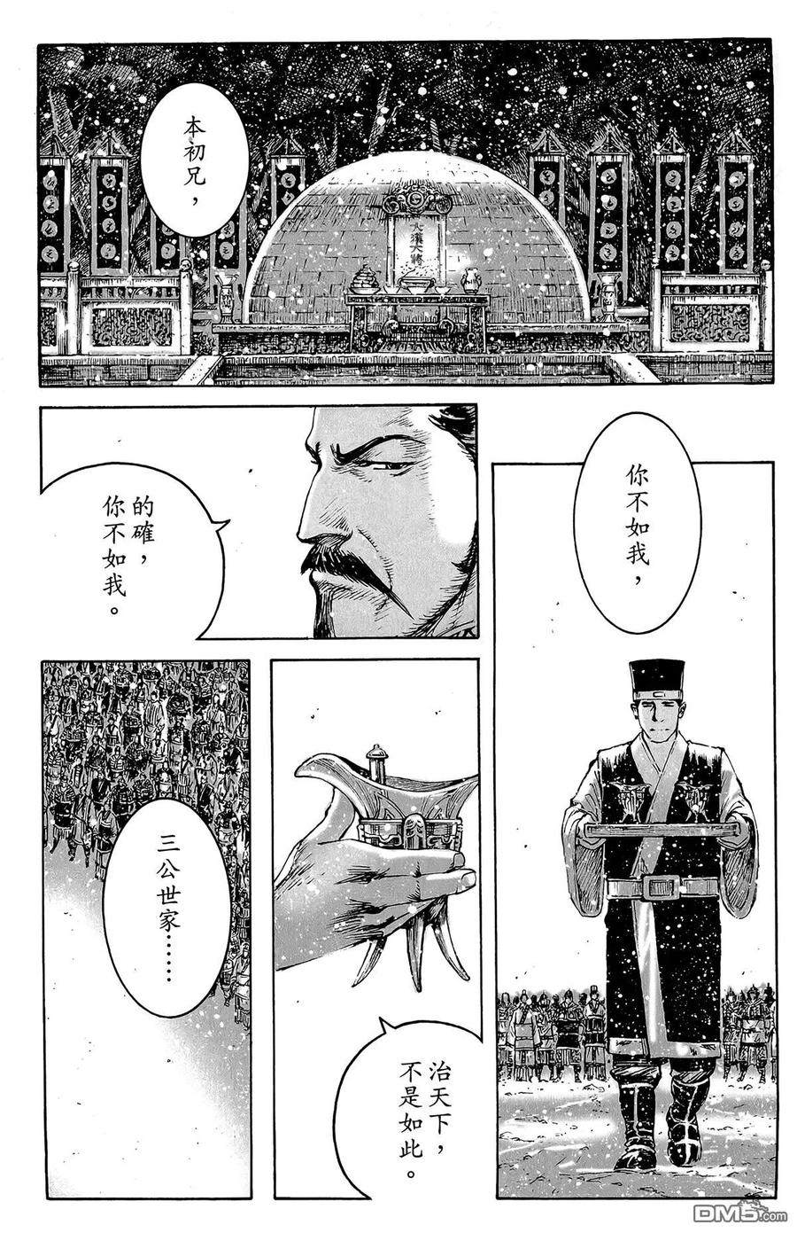 火凤燎原 第46卷 第86页