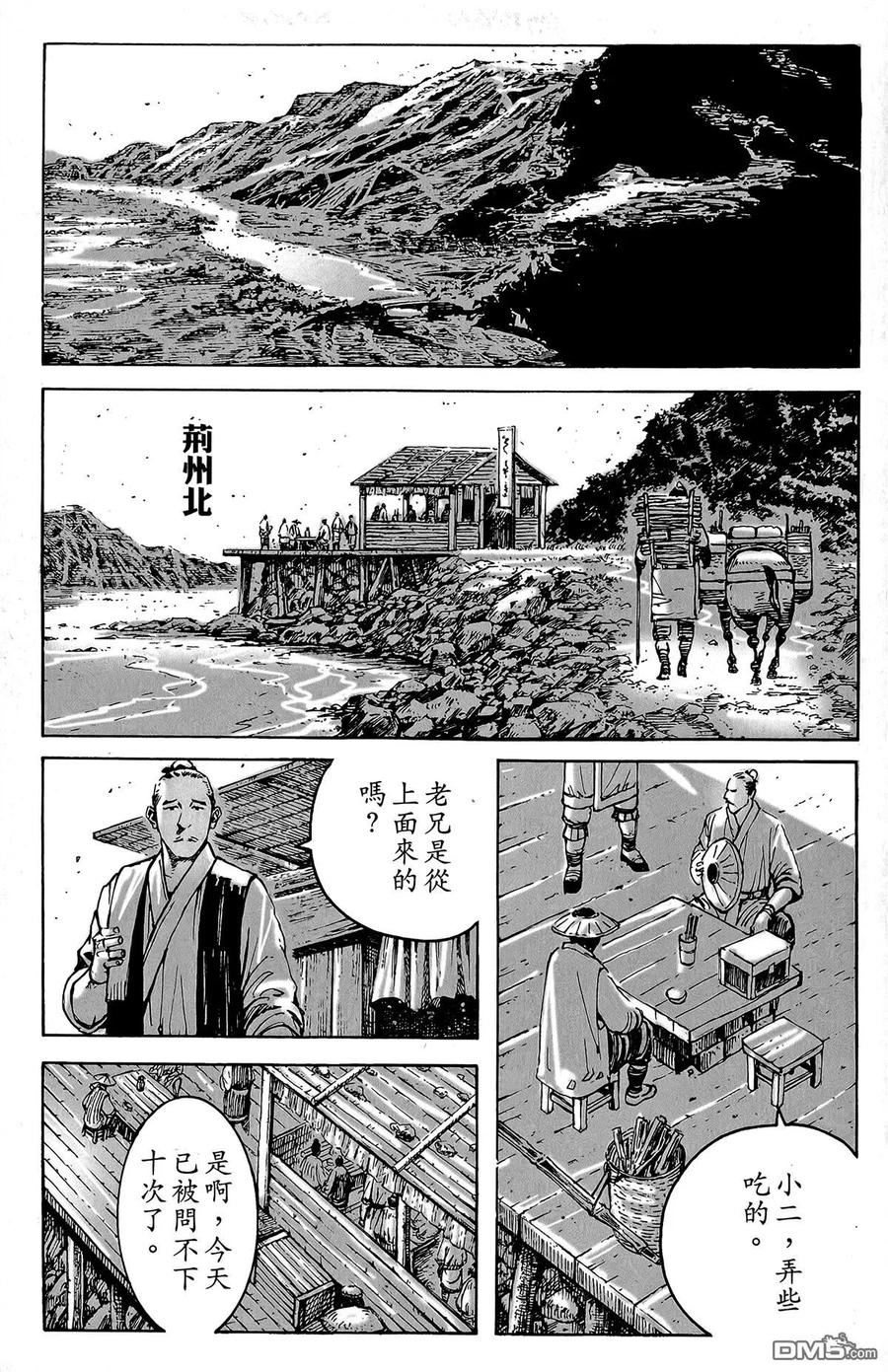 火凤燎原 第46卷 第30页