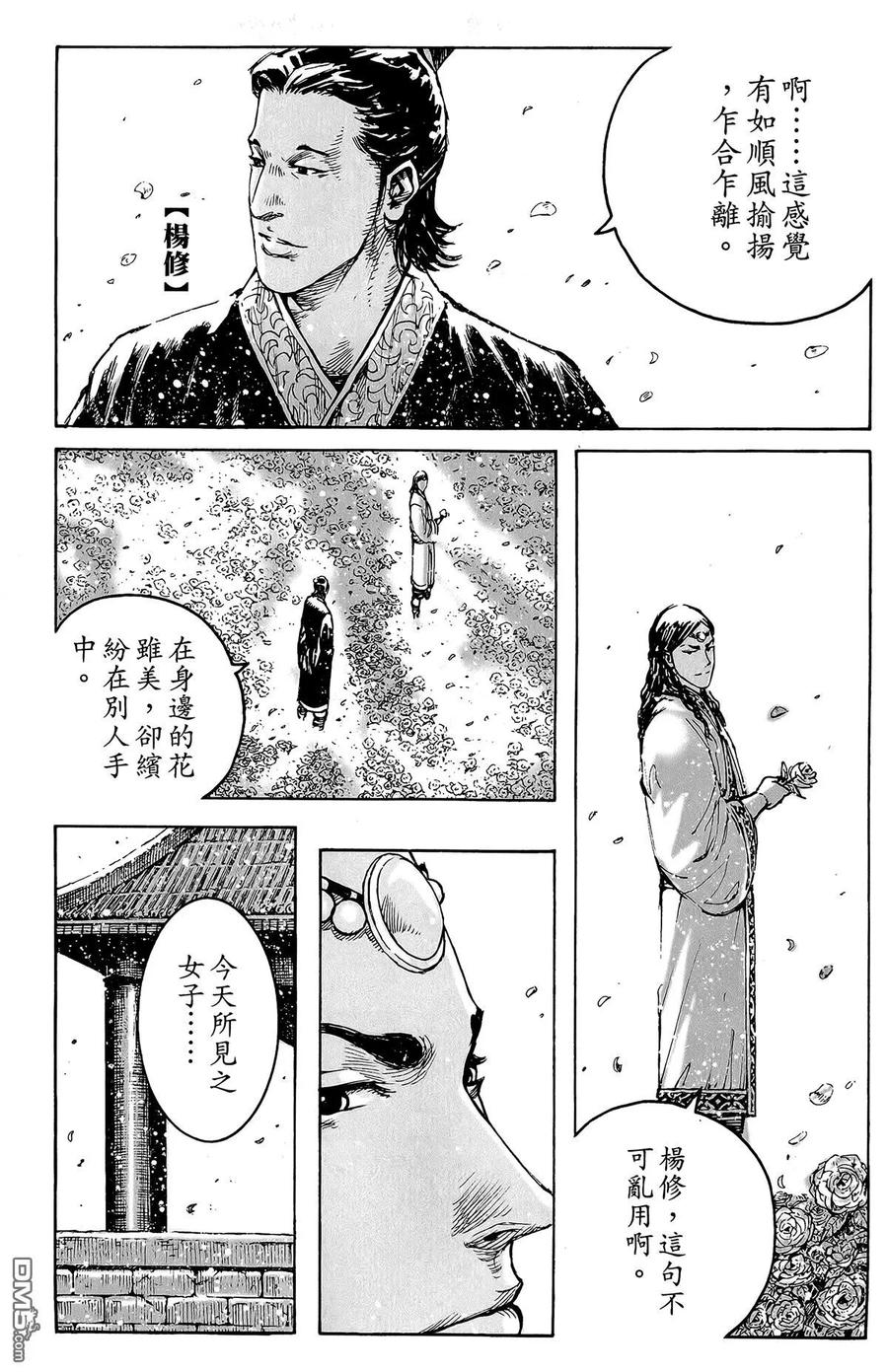 火凤燎原 第46卷 第48页