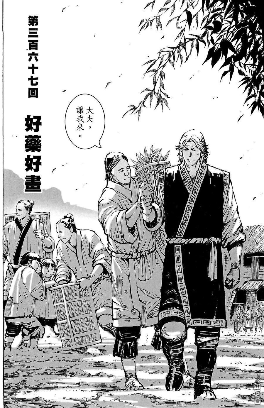 火凤燎原 第46卷 第55页