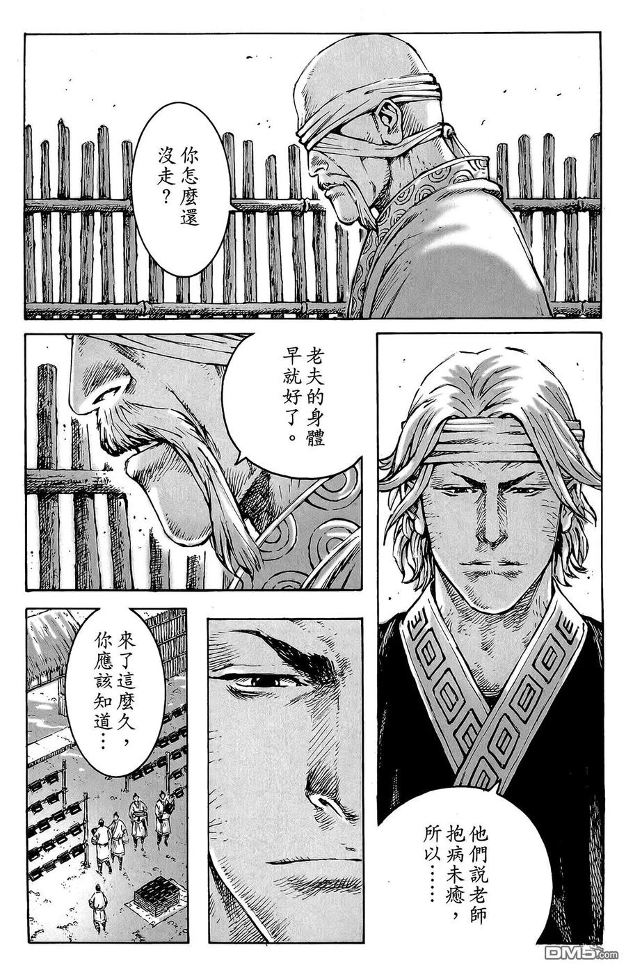 火凤燎原 第46卷 第62页