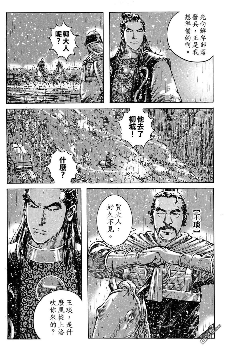 火凤燎原 第46卷 第98页