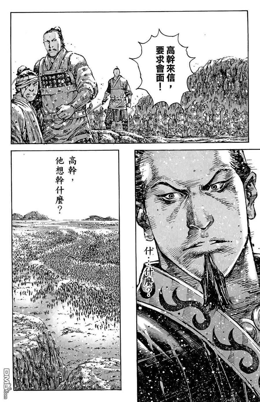 火凤燎原 第46卷 第7页