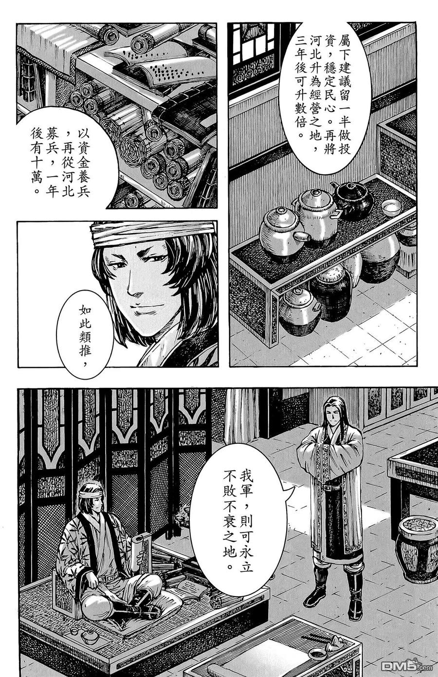 火凤燎原 第46卷 第123页