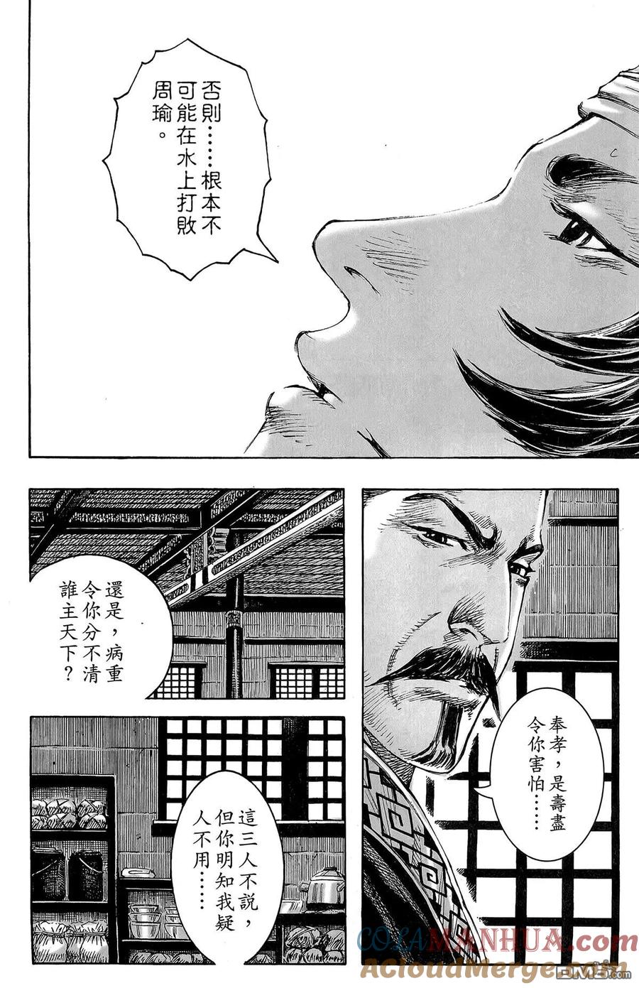 火凤燎原 第46卷 第161页