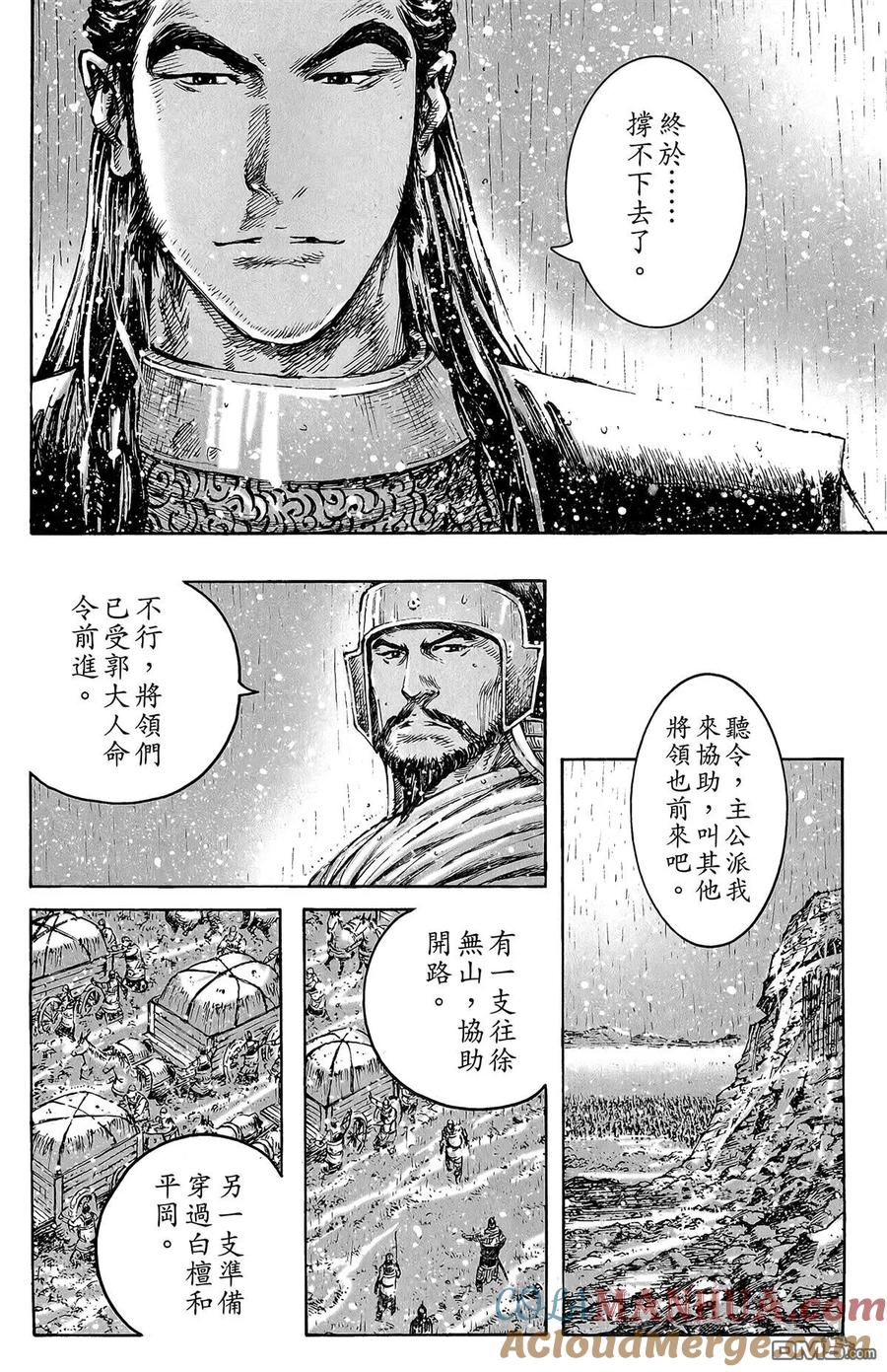 火凤燎原 第46卷 第97页
