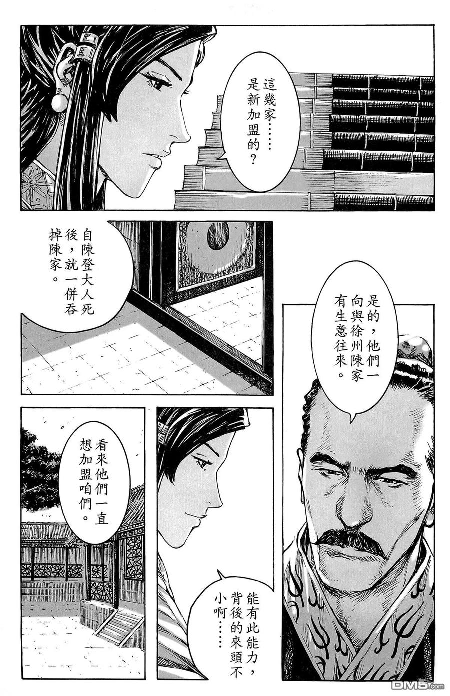 火凤燎原 第46卷 第142页