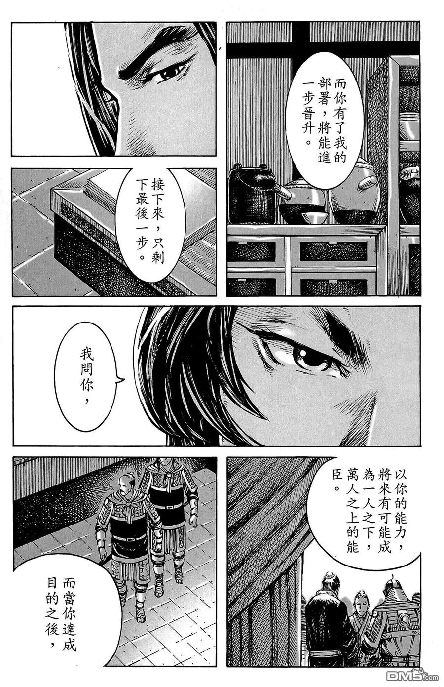 火凤燎原 第46卷 第130页