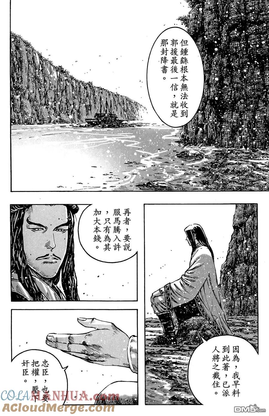 火凤燎原 第46卷 第25页